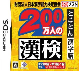 200-Mannin no KanKen: Tokoton Kanji Nou box art