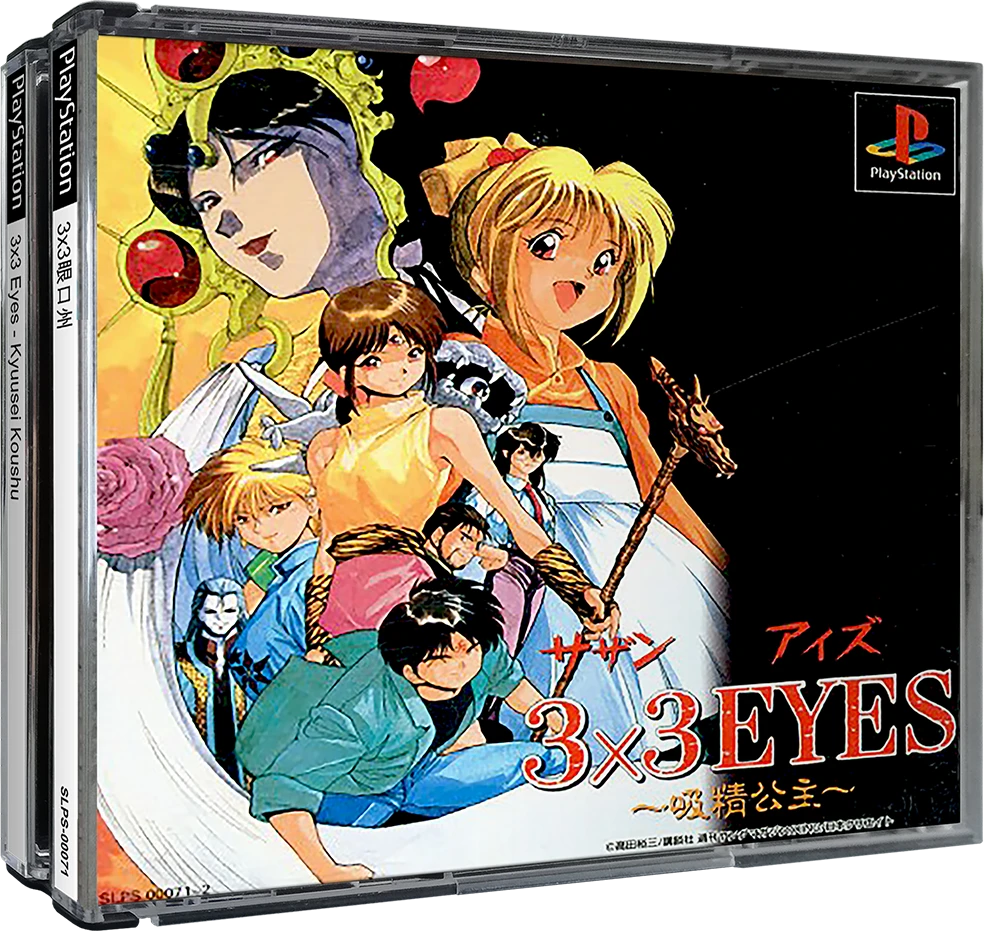 3X3 Eyes: Kyuusei Koushu box art
