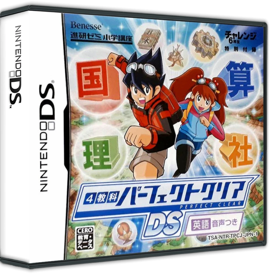 4 Kyouka Perfect Clear DS: Eigo Onsei Tsuki box art