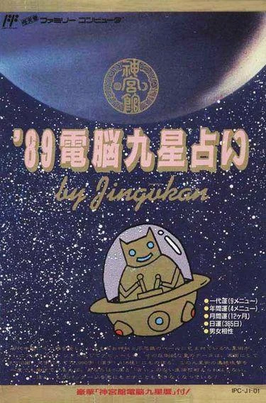 '89 Dennou Kyusei Uranai box art