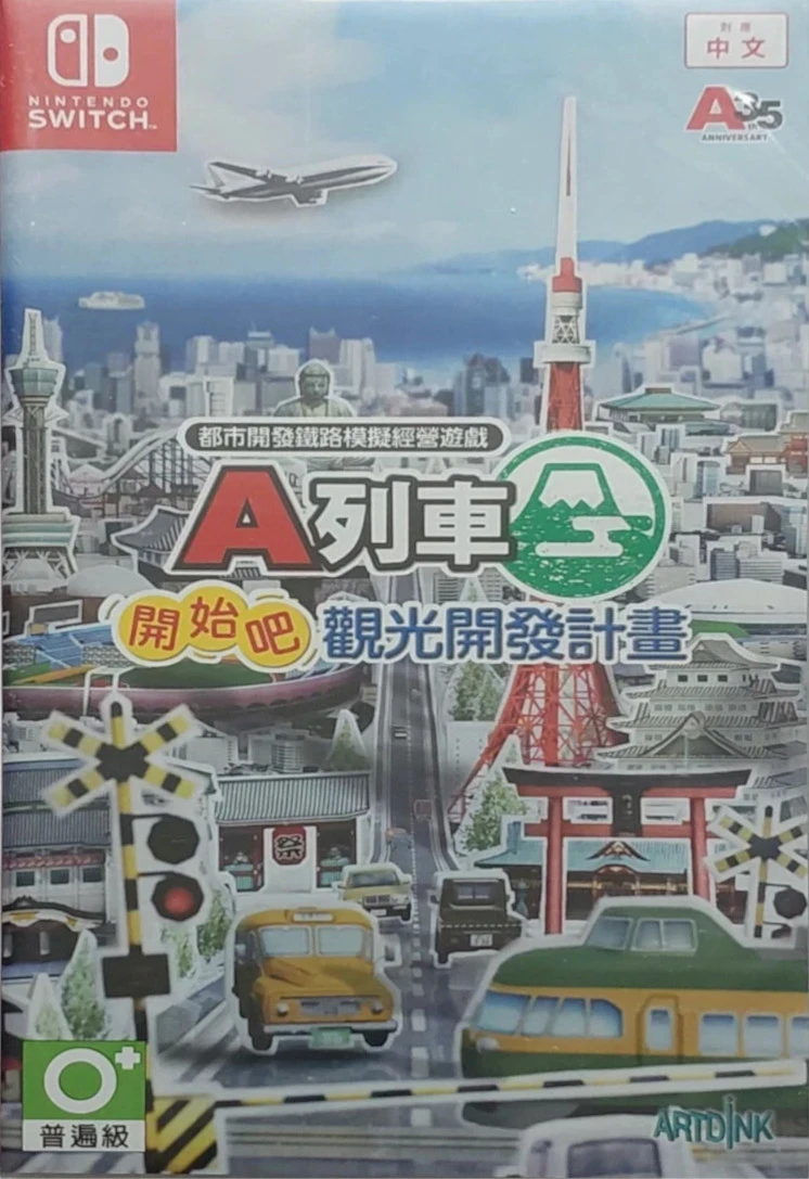 A-Train Hajimaru Kankou Keikaku [Guidebook Pack] box art