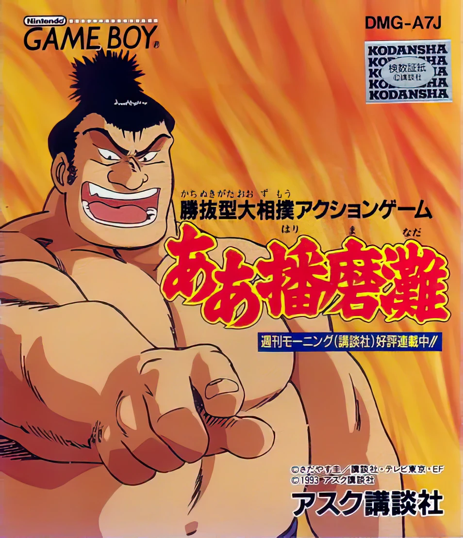 Aa Harimanada box art