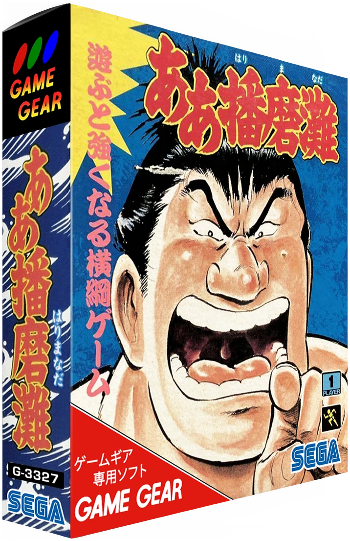 Aa Harimanada box art