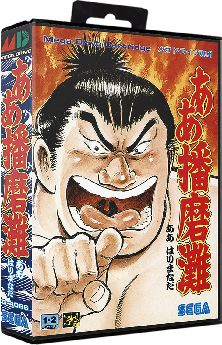 Aa Harimanada box art