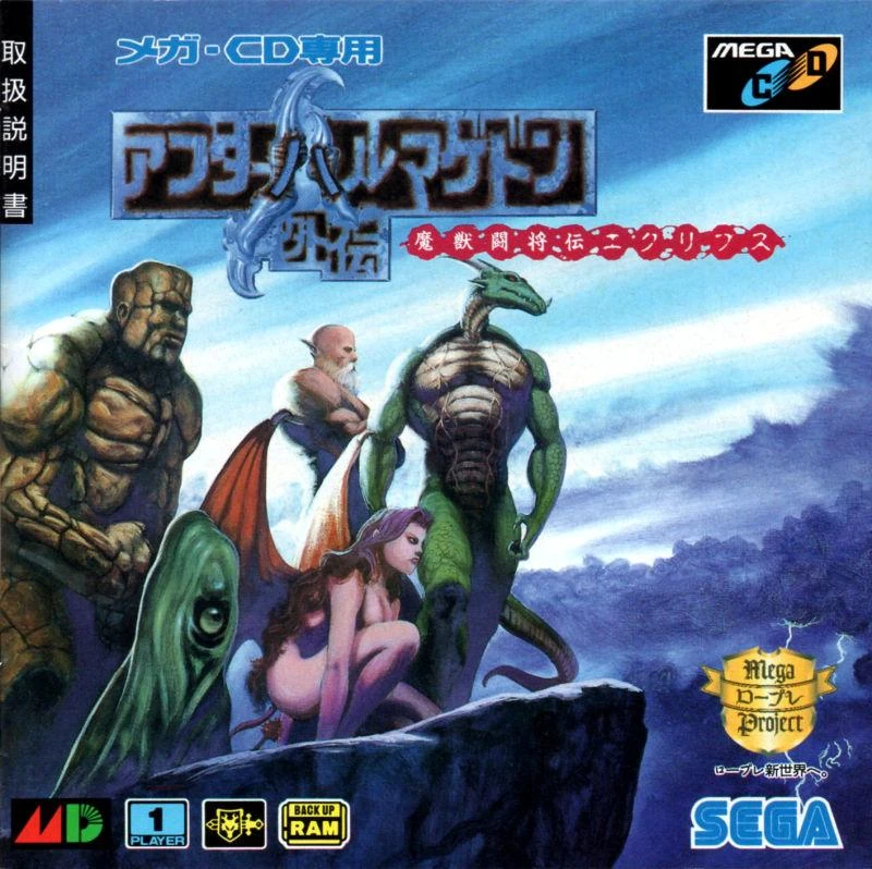 After Armageddon Gaiden box art
