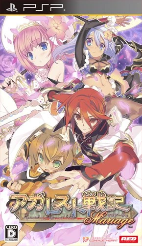 Agarest Senki Mariage box art