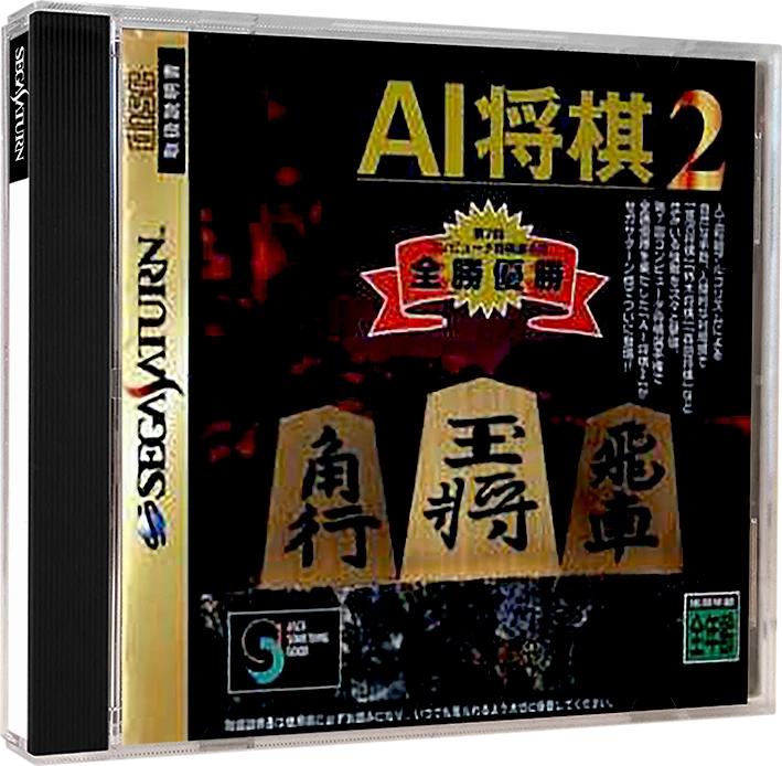 AI Shogi 2 box art