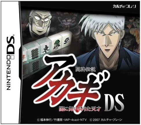 Akagi DS box art