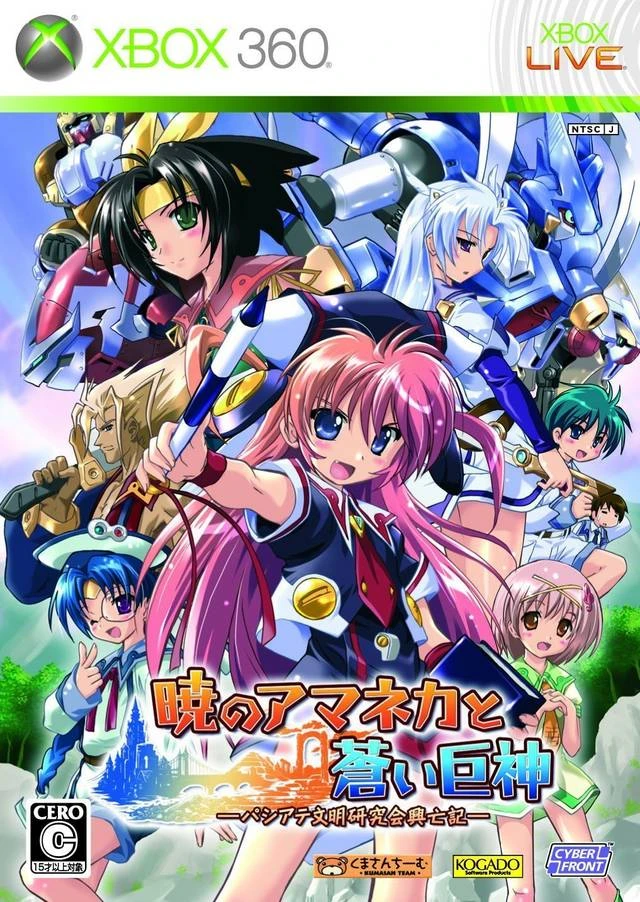 Akatsuki No Amaneka To Aoi Kyojin [Limited Edition] box art