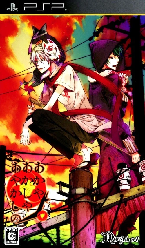 Akaya Akashiya Ayakashino [Limited Edition] box art