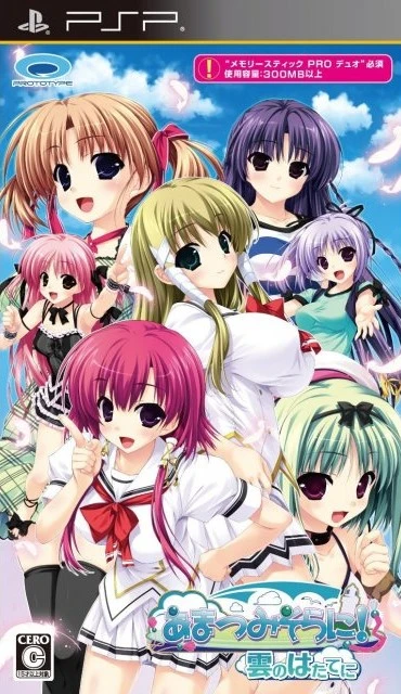 Amatsumi Sora ni! Kumo no Hatate ni box art