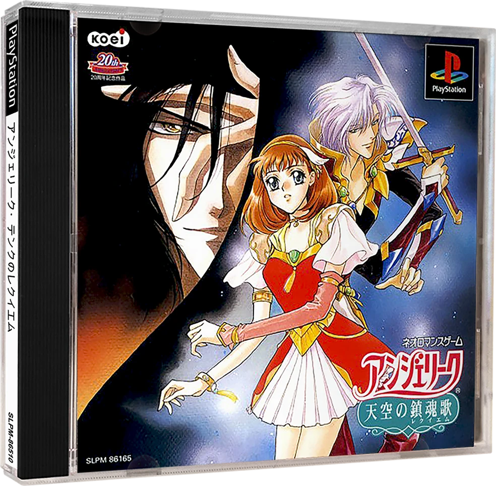 Angelique Tenkuu No Requiem box art