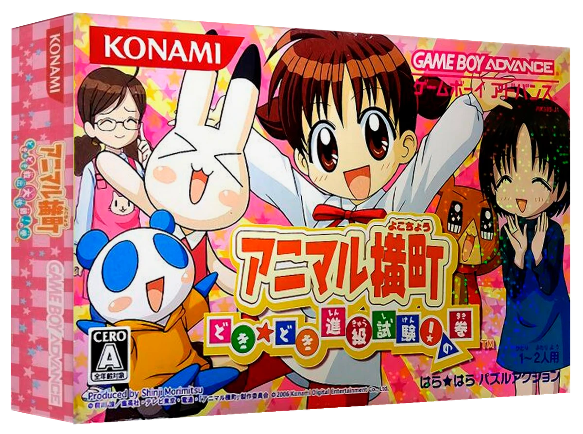 Animal Yokochou: Doki Doki Shinkyuu Shiken! No Kan box art