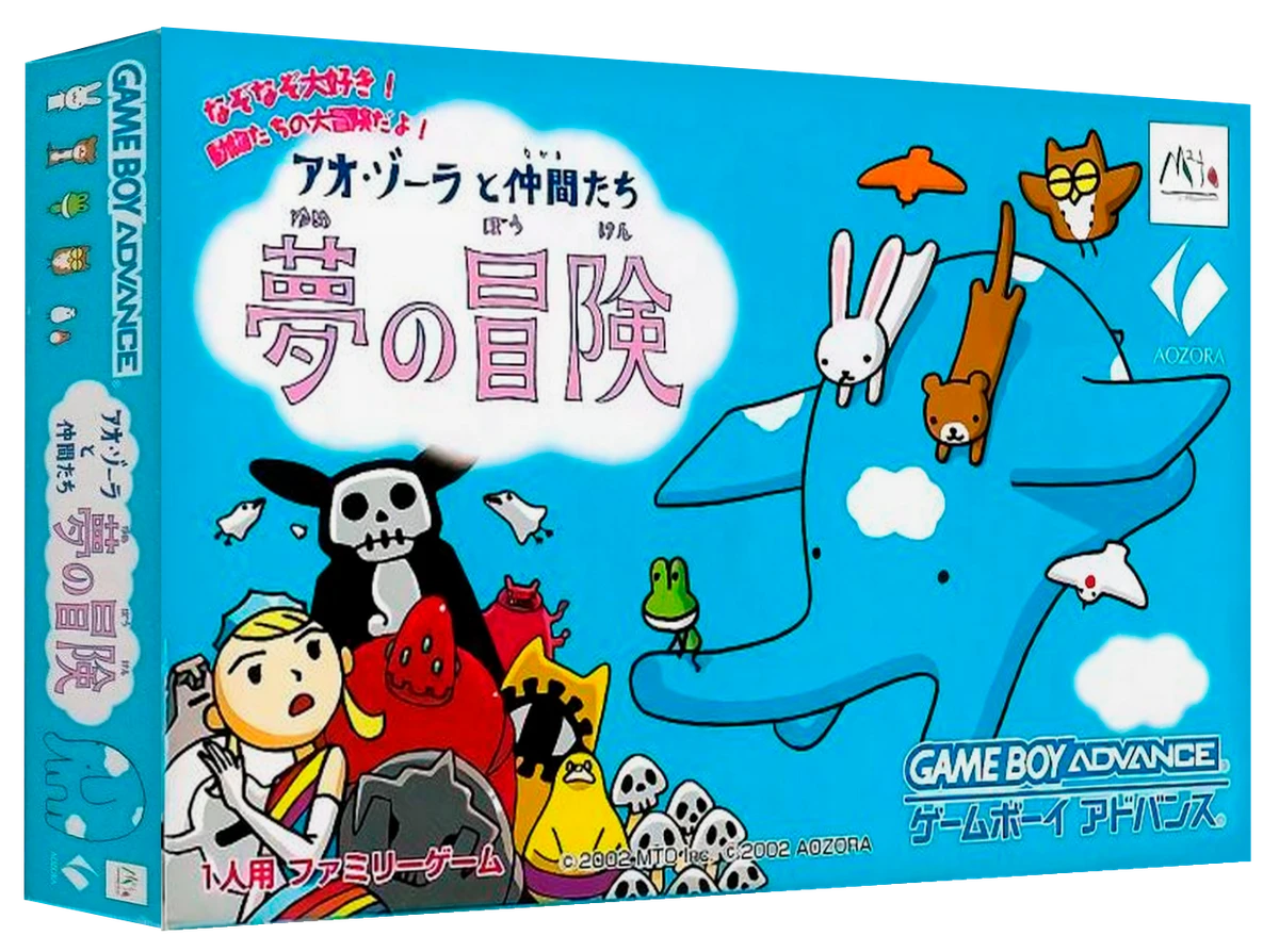 Ao Zora To Nakama Tachi: Yume No Bouken box art