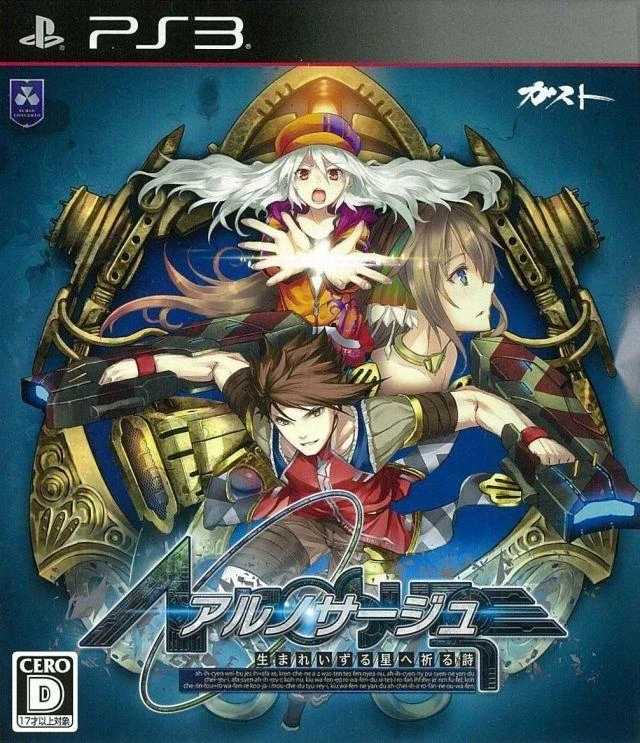 Ar Nosurge: Umareizuru Hoshi e Inoru Uta box art
