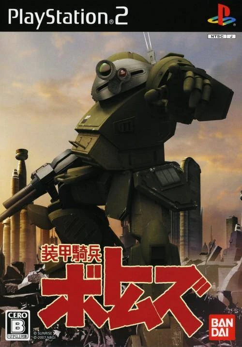 Armored Trooper VOTOMS box art