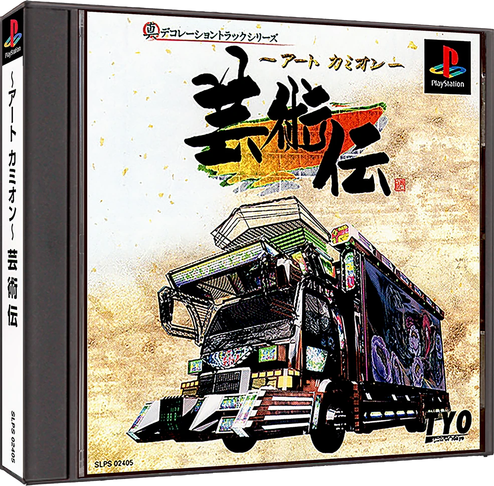 Art Camion Geijutsuden box art