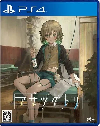 Asatsugutori box art