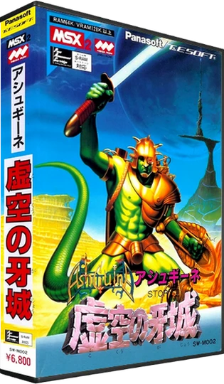 Ashguine 2 box art