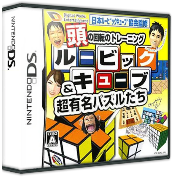 Atama no Kaiten no Training: Rubik's Cube & Chou Yuumei Puzzle Tachi box art