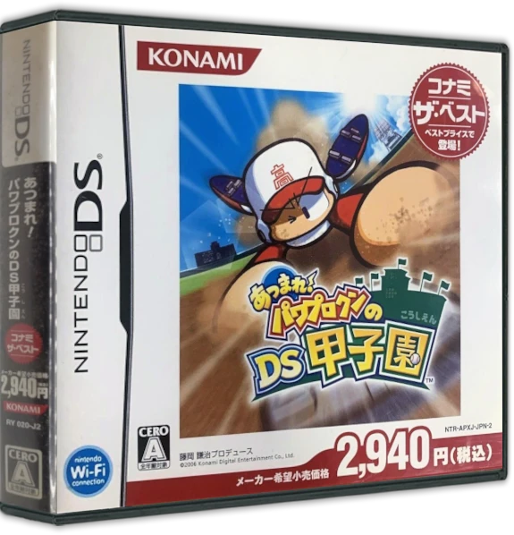 Atsumare! Power Pro Kun No DS Koushien [Konami The Best] box art