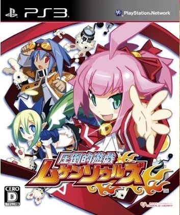 Attouteki Yuugi: Mugen Souls Z [Limited Edition] box art