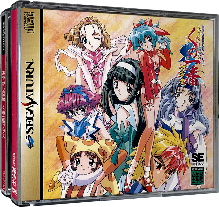 Ayakashi Ninden Kunoichiban Plus box art