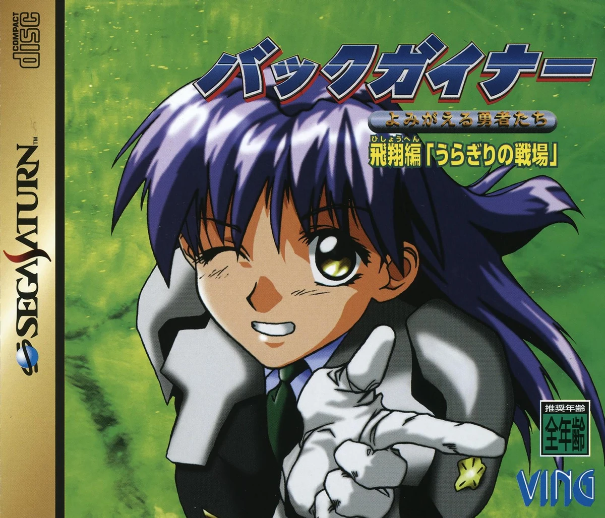 BackGuiner box art