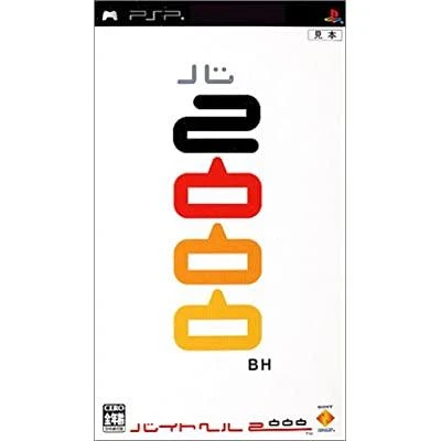 Baito Heru Nisen box art
