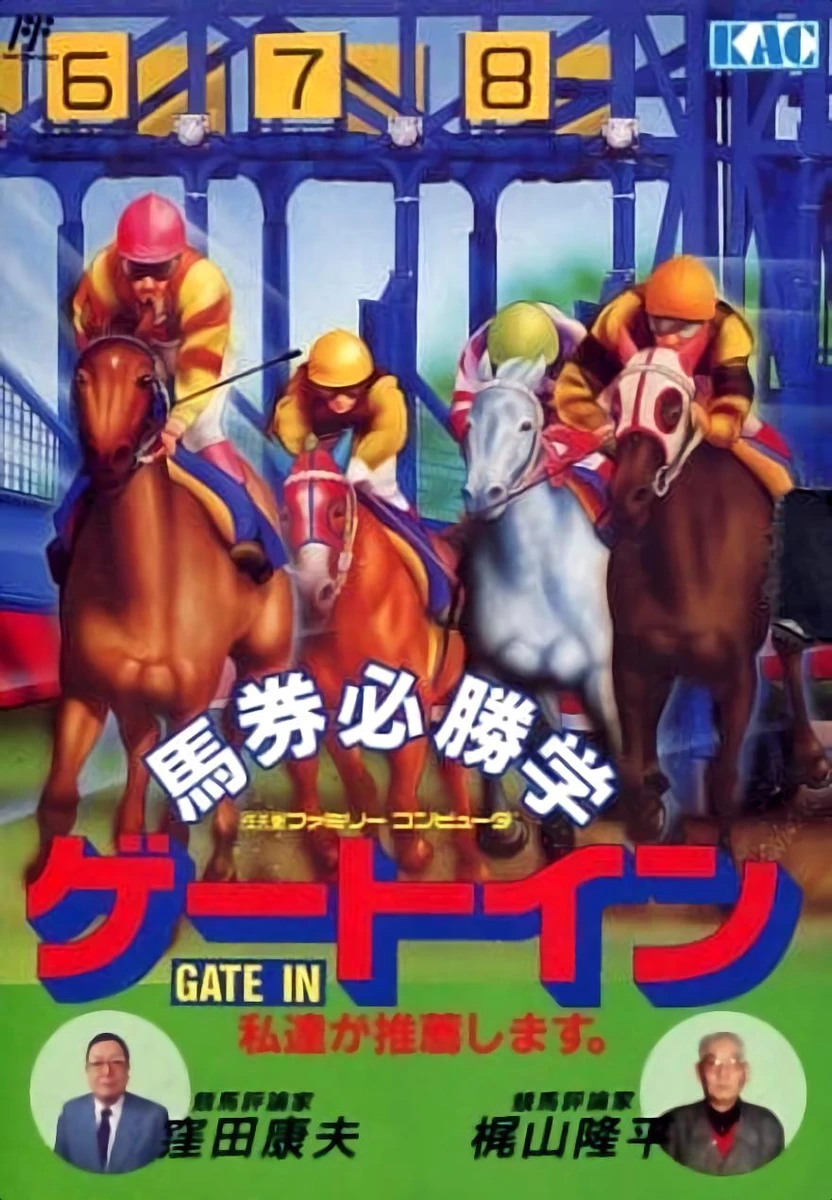 Baken Hisshou Gaku box art