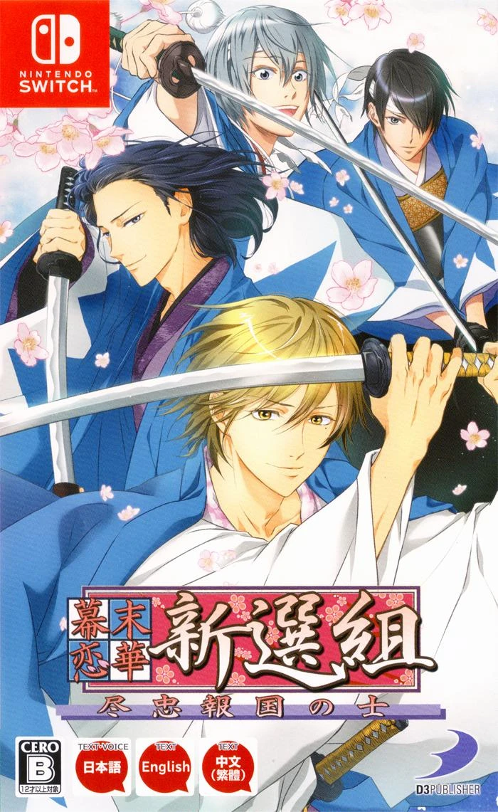 Bakumatsu Renka Shinsengumi box art