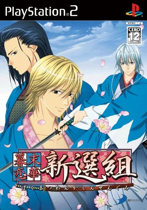 Bakumatsu Renka Shinsengumi box art