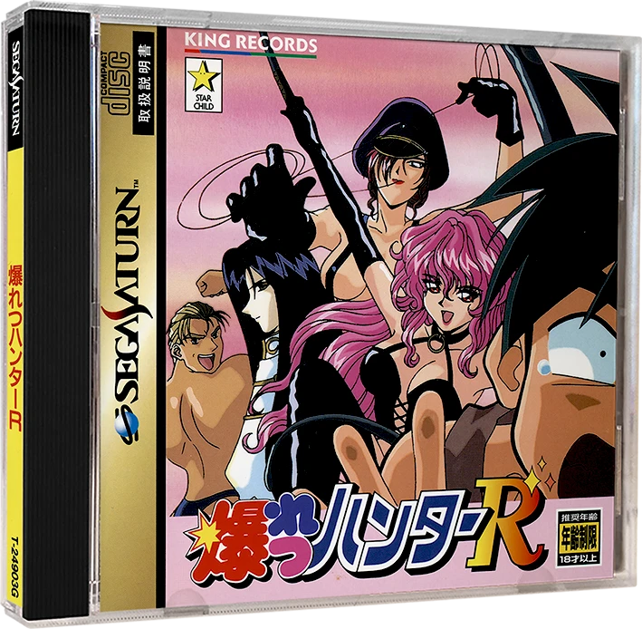 Bakuretsu Hunter R box art