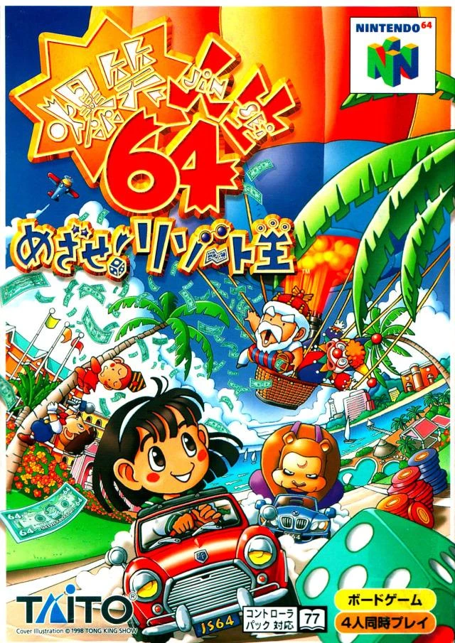Bakusho Jinsei 64 box art