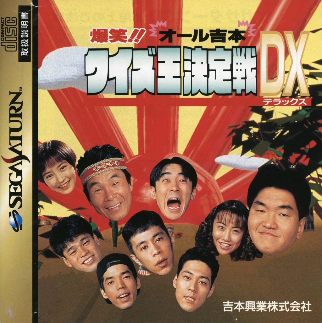 Bakushou All Yoshimoto Quiz box art