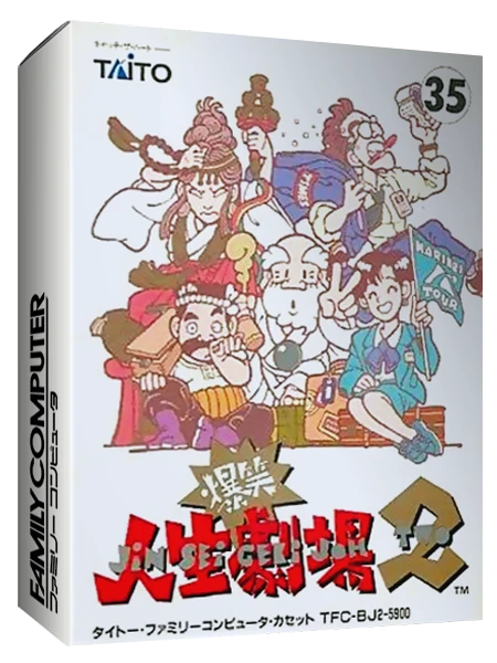 Bakushou Jinsei Gekijou 2 box art
