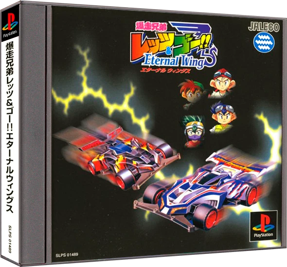 Bakusou Kyoudai Let's & Go!! Eternal Wings box art