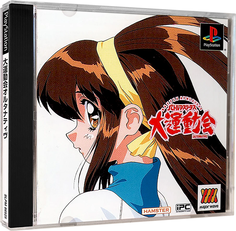 Battle Athletess - Daiundoukai Alternative box art