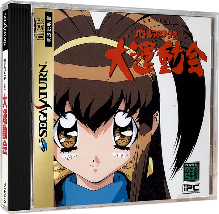 Battle Athletess Daiundoukai box art