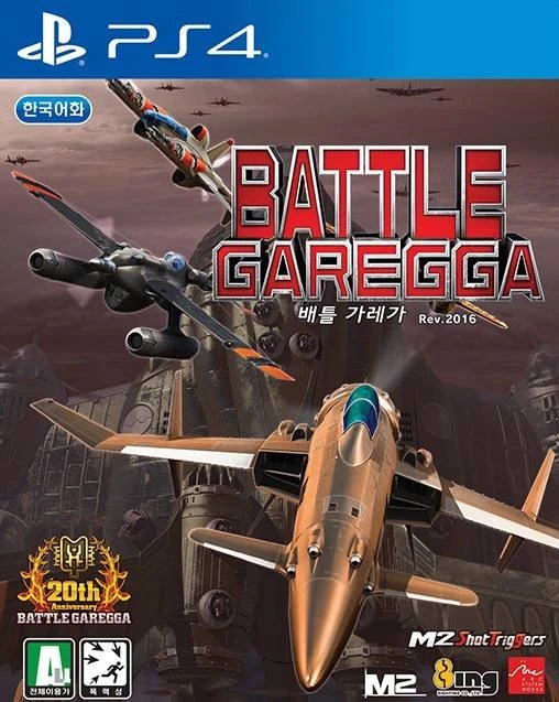 Battle Garegga box art