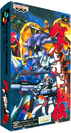 Battle Robot Retsuden box art