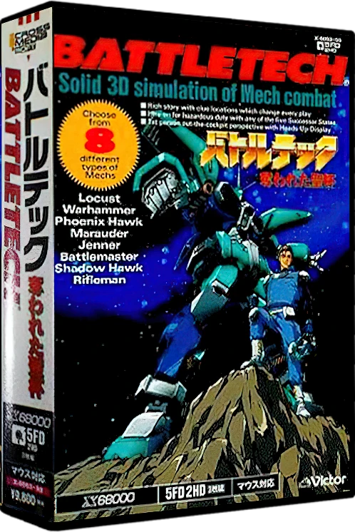 Battletech: Ubawareta Seihai box art