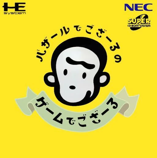 Bazaru de Gozaru box art