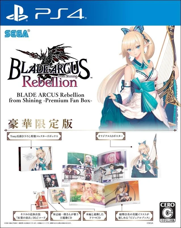 Blade Arcus Rebellion From Shining [Premium Fan Box] box art