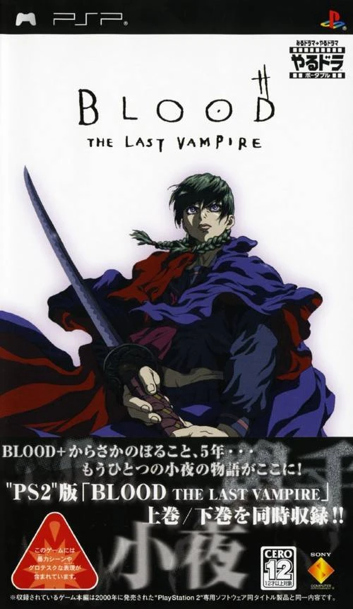 Blood The Last Vampire box art