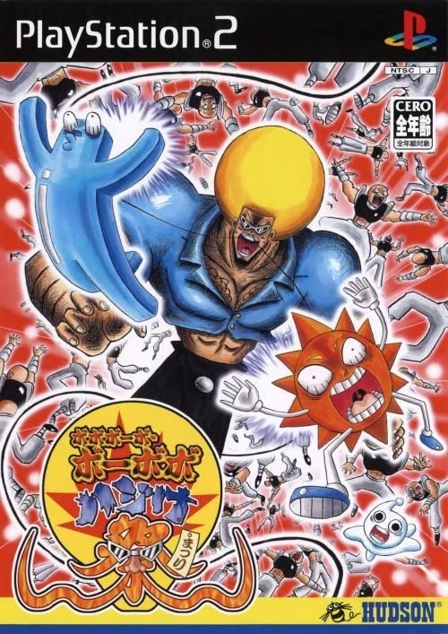 Bobobo Bo Bo Bobo Hajike Matsuri box art