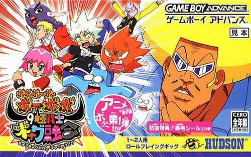 Bobobo-bo Bo-bobo: Ougi box art