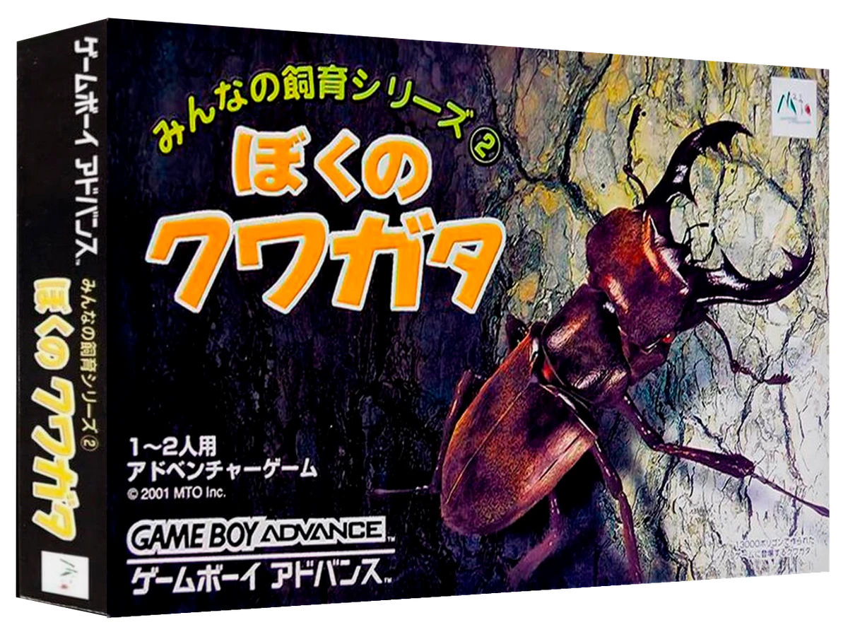Boku No Kuwagata box art