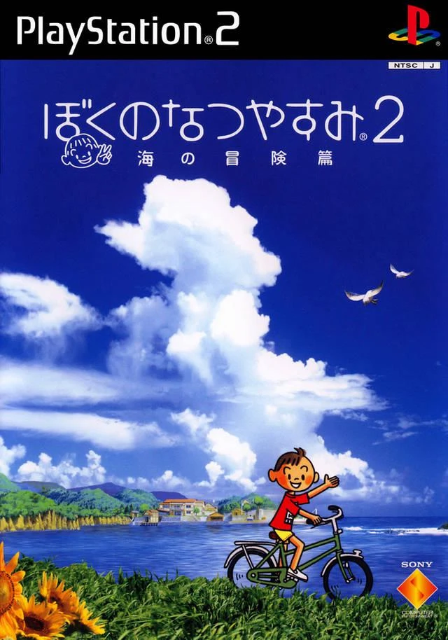 Boku no Natsuyasumi 2 box art