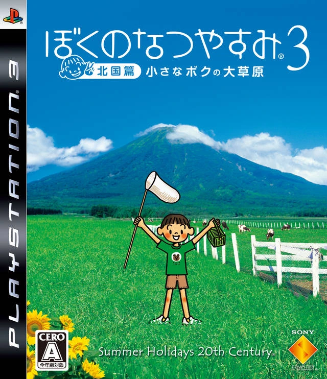 Boku no Natsuyasumi 3 [The Best] box art